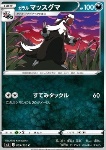 Galarian Linoone