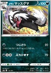 Linoone di Galar 