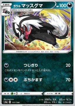 /products/pokemon/gal/galarian-linoone/shiny-star-v-galarian-linoone-521455.jpg