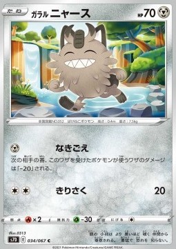 /products/pokemon/gal/galarian-meowth/galarian-meowth-571617.jpg