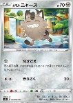 Galarian Meowth