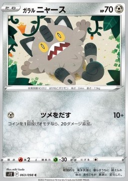 /products/pokemon/gal/galarian-meowth/paradigm-trigger-galarian-meowth-680202.jpg