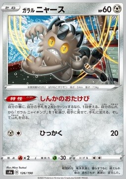 /products/pokemon/gal/galarian-meowth/shiny-star-v-galarian-meowth-521530.jpg