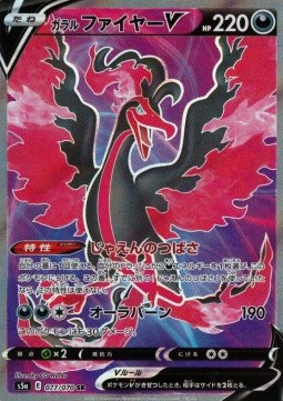 /products/pokemon/gal/galarian-moltres-v/matchless-fighters-galarian-moltres-v-552624.jpg