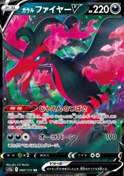 /products/pokemon/gal/galarian-moltres-v/vstar-universe-galarian-moltres-v-687642.jpg