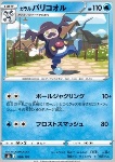 Galarian Mr. Rime 