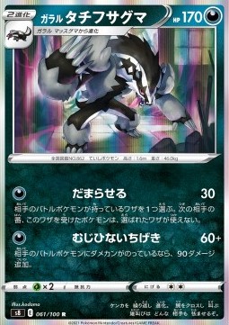 /products/pokemon/gal/galarian-obstagoon/fusion-arts-galarian-obstagoon-575616.jpg