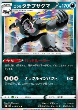 /products/pokemon/gal/galarian-obstagoon/galarian-obstagoon-481379.jpg