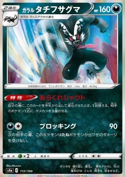 /products/pokemon/gal/galarian-obstagoon/shiny-star-v-galarian-obstagoon-521460.jpg