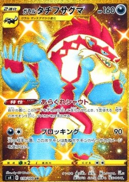 /products/pokemon/gal/galarian-obstagoon/shocking-volt-tackle-galarian-obstagoon-520890.jpg