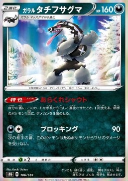 /products/pokemon/gal/galarian-obstagoon/vmax-climax-galarian-obstagoon-586622.jpg