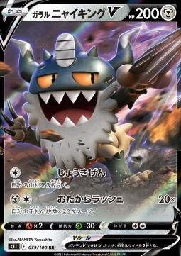 /products/pokemon/gal/galarian-perrserker-v/lost-abyss-galarian-perrserker-v-667954.jpg