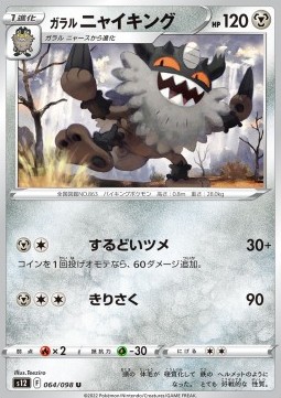 /products/pokemon/gal/galarian-perrserker/paradigm-trigger-galarian-perrserker-680203.jpg