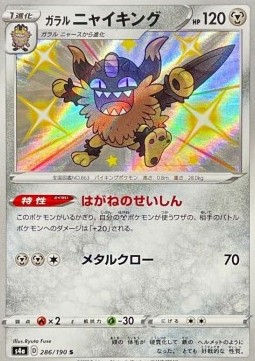/products/pokemon/gal/galarian-perrserker/shiny-star-v-galarian-perrserker-522330.jpg