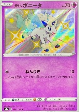 /products/pokemon/gal/galarian-ponyta/shiny-star-v-galarian-ponyta-522130.jpg