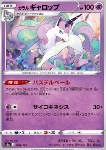 Rapidash di Galar 