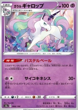 /products/pokemon/gal/galarian-rapidash/shiny-star-v-galarian-rapidash-521240.jpg