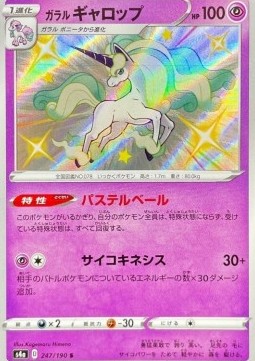 /products/pokemon/gal/galarian-rapidash/shiny-star-v-galarian-rapidash-522135.jpg