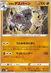 Galarian Runerigus 