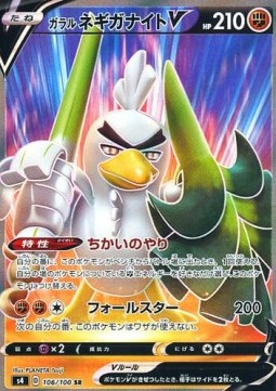 /products/pokemon/gal/galarian-sirfetchd-v/shocking-volt-tackle-galarian-sirfetchd-v-520825.jpg