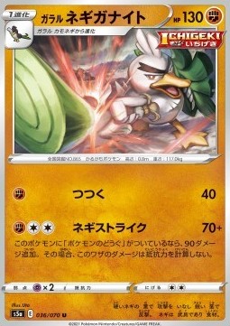/products/pokemon/gal/galarian-sirfetchd/matchless-fighters-galarian-sirfetchd-549561.jpg