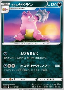 /products/pokemon/gal/galarian-slowbro/single-strike-master-galarian-slowbro-533427.jpg
