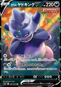 /products/pokemon/gal/galarian-slowking-v/matchless-fighters-galarian-slowking-v-540346.jpg