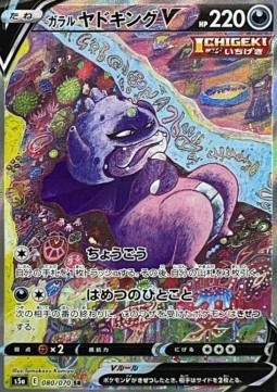 /products/pokemon/gal/galarian-slowking-v/matchless-fighters-galarian-slowking-v-552639.jpg