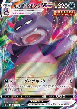 /products/pokemon/gal/galarian-slowking-vmax/matchless-fighters-galarian-slowking-vmax-540356.jpg