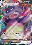 Galarian Slowking VMAX 