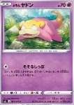 Galarian Slowpoke [Tantailizing]