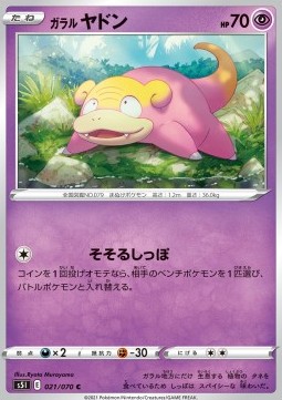 /products/pokemon/gal/galarian-slowpoke/single-strike-master-galarian-slowpoke-533327.jpg