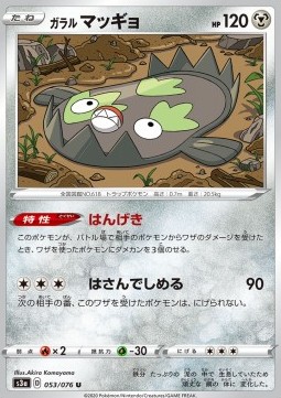 /products/pokemon/gal/galarian-stunfisk/legendary-heartbeat-galarian-stunfisk-480894.jpg