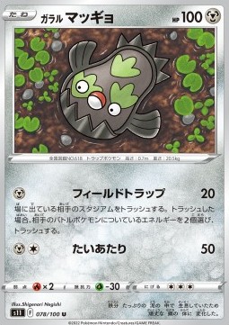 /products/pokemon/gal/galarian-stunfisk/lost-abyss-galarian-stunfisk-667953.jpg