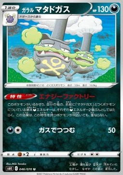 /products/pokemon/gal/galarian-weezing/jet-black-spirit-galarian-weezing-560823.jpg