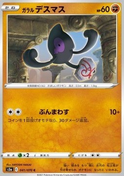 /products/pokemon/gal/galarian-yamask/matchless-fighters-galarian-yamask-549581.jpg