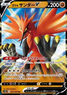 /products/pokemon/gal/galarian-zapdos-v/matchless-fighters-galarian-zapdos-v-540391.jpg