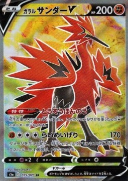 /products/pokemon/gal/galarian-zapdos-v/matchless-fighters-galarian-zapdos-v-552614.jpg