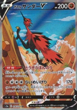 /products/pokemon/gal/galarian-zapdos-v/matchless-fighters-galarian-zapdos-v-552619.jpg