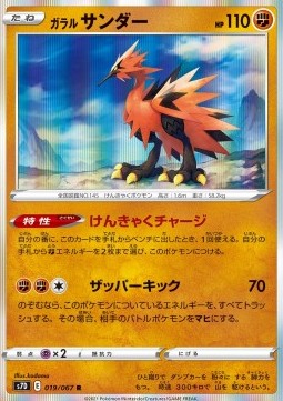 /products/pokemon/gal/galarian-zapdos/galarian-zapdos-571601.jpg