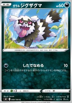 /products/pokemon/gal/galarian-zigzagoon/fusion-arts-galarian-zigzagoon-575614.jpg