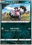 Galarian Zigzagoon