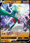 Gallade V 