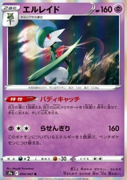 /products/pokemon/gal/gallade/battle-region-gallade-609744.jpg