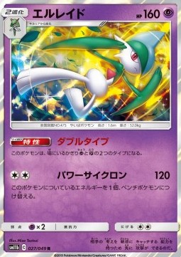 /products/pokemon/gal/gallade/gallade-555187.jpg