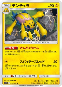 /products/pokemon/gal/galvantula/dark-order-galvantula-558585.jpg