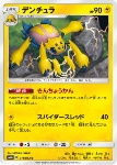 Galvantula 