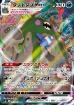 Garbodor VMAX