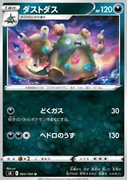 /products/pokemon/gar/garbodor/fusion-arts-garbodor-575618.jpg