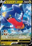 Garchomp V 